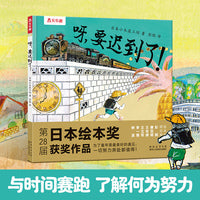 呀，要迟到了！第28届日本绘本奖获奖作品