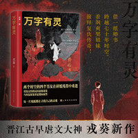 万字有灵（晋江古早虐文大神戎葵新作 民国版《消失的她》借一纸婚书跨越七十年时空  看飒爽契姐妹演绎复仇传奇）