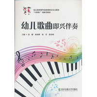 幼儿歌曲即兴伴奏