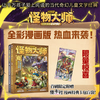 怪物大师彩色漫画系列3+4:沉睡的泰坦巨人之城(上+下，套装2册)， 赠限量集卡社漫画特典卡包盲袋2个，共4张卡