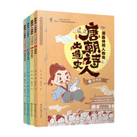 唐朝诗人出道史.漫画诗词人物传(1-4)(套装共4册)