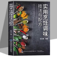 实用烹饪调味技法与配方正版烹饪调味核心能力实操指南书籍解析味的作用特殊调味技巧及调味对菜品的效果
