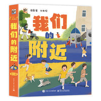 我们的附近（全3册）