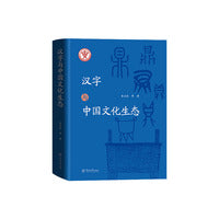汉字与中国文化生态