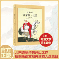 大家小绘：渔家傲·秋思  宋词  精美插画  儿童文学  6-10岁亲子共读    儿童绘本