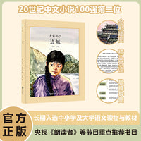 大家小绘：边城  儿童文学   儿童文学  精装绘本  课外阅读经典  文学素养