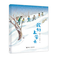 我们上学去/娃娃龙原创图画书系列