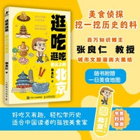 逛吃逛吃 舌尖上的北京