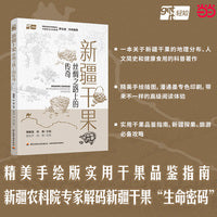 新疆干果：丝绸之路上的传奇