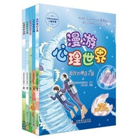 漫游心理世界 新叶的神奇之旅 中国科学院推荐给小朋友的心理学绘本 儿童心理学科普读物