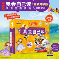 迪士尼我会自己读汉语分级读物 第1级（10册）2025年全新升级版 幼小衔接 小学语文掌握学前核心字 元旦新年礼物 送礼汉字分级套装