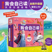 迪士尼我会自己读汉语分级读物 第3级（10册）2025年全新升级版 幼小衔接 小学语文掌握学前核心字 元旦新年礼物 送礼汉字分级套装