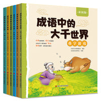 成语中的大千世界（套装共6册）
