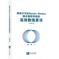 两类不可压Navier-Stokes耦合模型系统的高效数值算法