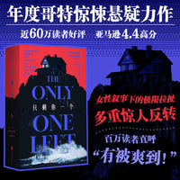 只剩你一个（年度哥特悬疑王炸，微恐惊悚直起鸡皮疙瘩！女性叙事下关于真相与成长的追索，双女主极限拉扯，层层反转）