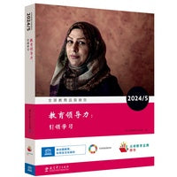 全球教育监测报告2024/5：教育领导力：引领学习