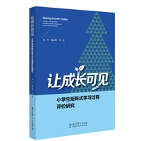 让成长可见——小学生矩阵式学习过程评价研究