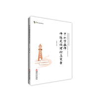 中小学教师师德建设理论与实务