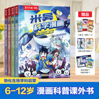 米吴科学漫画·奇妙万象篇 第九辑33-36册（共4册）小学生超爱看的科学漫画6-12岁儿童科普童书课外阅读