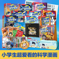米吴科学漫画全套36册1-9辑 奇妙万象篇 一二三四五六七八九辑 礼袋+超值周边赠品 乐乐趣6-12岁小学生漫画书科普读物