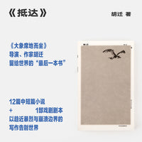 抵达