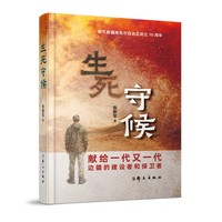 生死守候