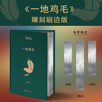 一地鸡毛（当当限量刷边亲签版）