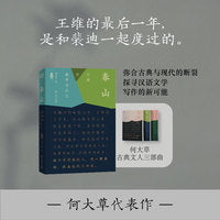 春山：王维的盛唐与寂灭（王维的ZUI后一年，是和裴迪一起度过的。盛唐不常在，寂灭有余响）