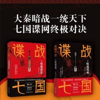 谍战七国1+2 首度揭秘秦灭六国间谍战，暗算 风筝导演、主演柳云龙领衔推荐