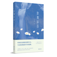 玫瑰溪谷