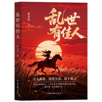 乱世有佳人