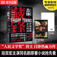 藏锋 吕铮 专享影视剧照版 三叉戟作者 段奕宏 余男 阿如那 李纯 万鹏 刘欢 凌潇肃 邢佳栋 赵川 主演 央视一套 腾讯视频热播大剧藏锋原著小说 当当自营