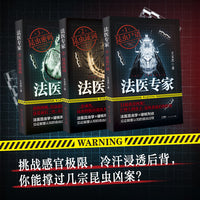 法医专家三部曲—国内首部法医昆虫学刑侦，真实案件改编，专业硬核！