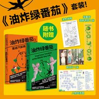 油炸绿番茄1+2套装2册 [美]范妮·弗拉格 附赠人物关系图 绿番茄透明书签1张 女性情谊影视原著同名电影原著小说 当当自营