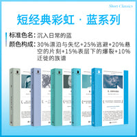 套装 短经典彩虹·蓝系列：我们飞/避暑/子弹头列车/爱，趁我尚未遗忘死水恶波（共5册）人民文学正版图书