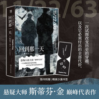 回到那一天 斯蒂芬?金巅峰代表作 Goodreads近60万读者打出四星以上 惊心动魄的极限拯救 荡气回肠的爱情故事