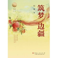 筑梦边疆