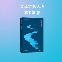 泾水长天————一部石马屯的家族史诗，三代人用血泪与赤诚，在黄土里种下道义，在长天中收获清明。