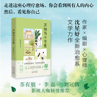 万物与小可爱