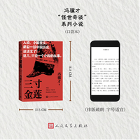 三寸金莲 （冯骥才 怪世奇谈 系列小说）