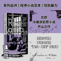 马丁贝克刑侦探案集01 罗丝安娜 当当自营