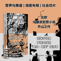 马丁贝克刑侦探案集05 失踪的消防车 当当自营