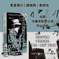马丁贝克刑侦探案集08 上锁的房间 当当自营