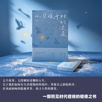 从深夜开始的凌晨