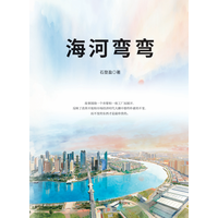 海河弯弯