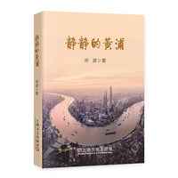 静静的黄浦