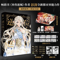 逆位迷宫2遗忘之地 当当特签版 异兽迷城作者彭湃全新都市异能力作