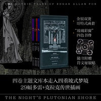 冥夜的彼岸：爱伦?坡哥特故事集