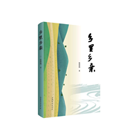 《乡里乡亲》     张葆海