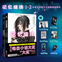 记忆缝线1+2  当当自营